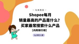 Shopee top selling product
